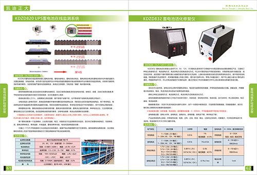 《2018產(chǎn)品選型手冊(cè)開(kāi)始發(fā)行了》蓄電池維護(hù)檢修設(shè)備