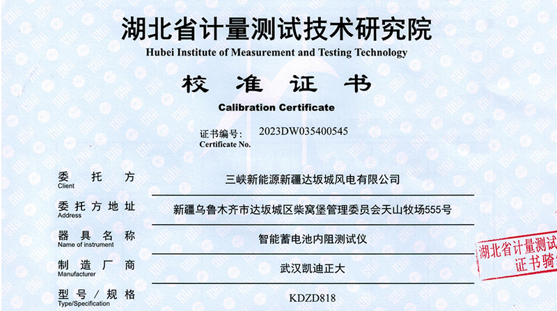 喜訊捷報，KDZD818智能蓄電池內阻測試儀通過校準