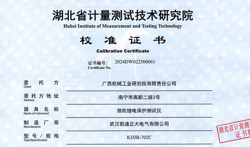 有力背書，廣西機械工業研究院采購我司的儀表通過校準