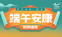 武漢凱迪正大2024年端午節放假通知